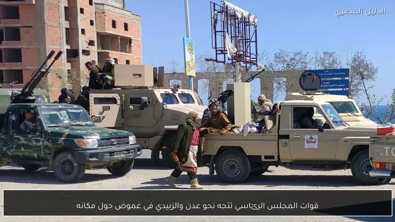 قوات المجلس الرئاسي تتجه نحو عدن والزبيدي في غموض حول مكانه