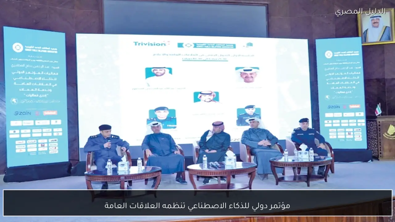 مؤتمر دولي للذكاء الاصطناعي تنظمه العلاقات العامة