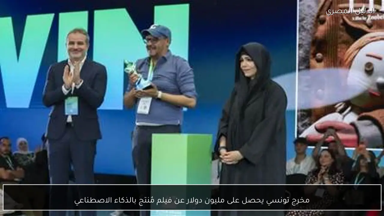 مخرج تونسي يحصل على مليون دولار عن فيلم مُنتج بالذكاء الاصطناعي