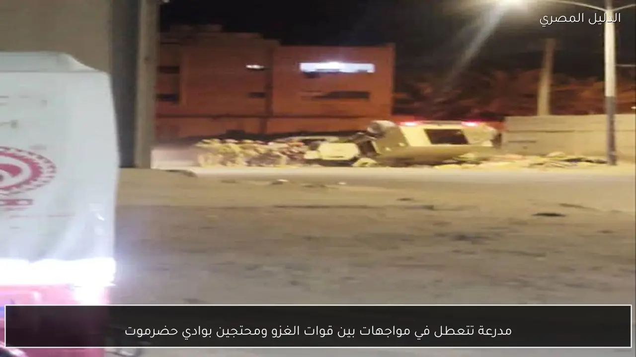 مدرعة تتعطل في مواجهات بين قوات الغزو ومحتجين بوادي حضرموت