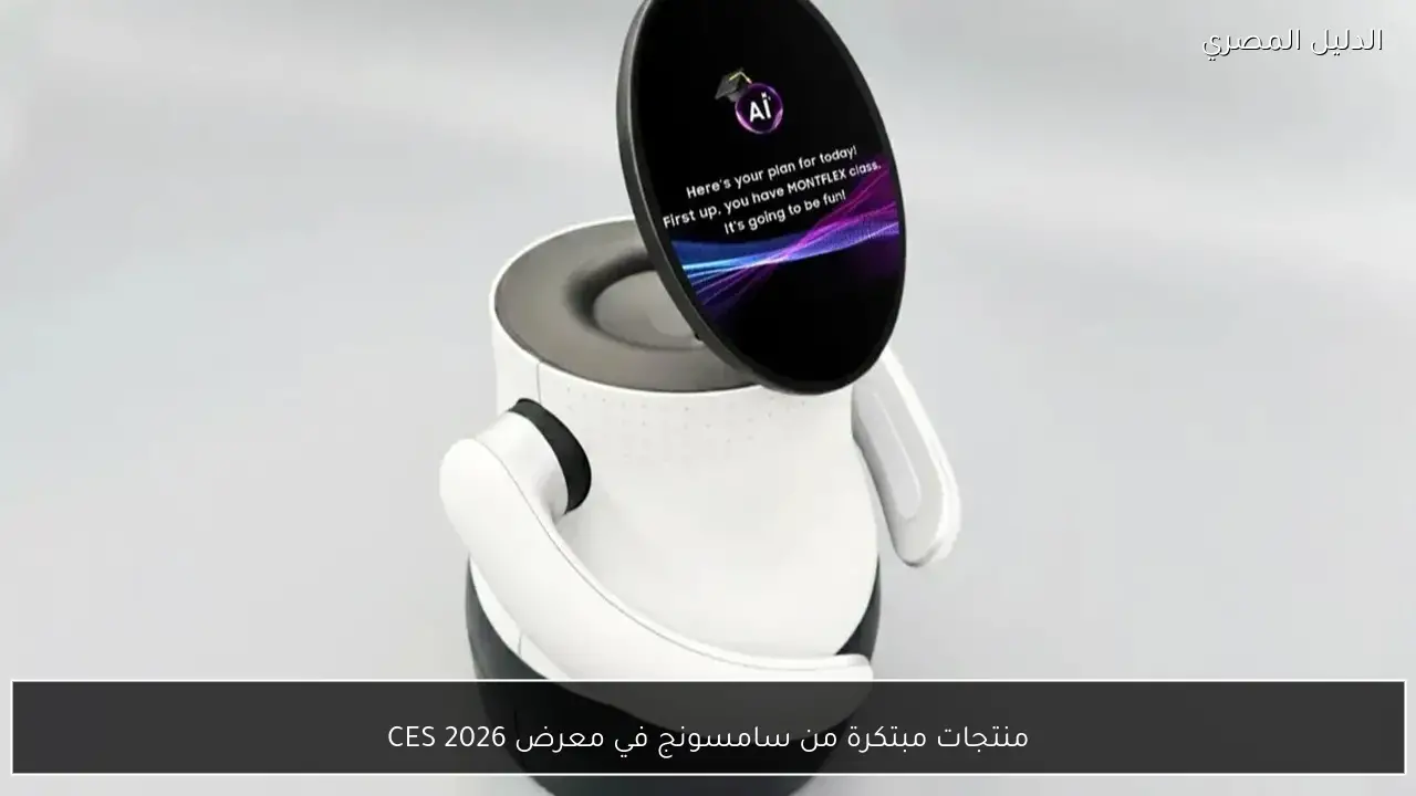 منتجات مبتكرة من سامسونج في معرض CES 2026