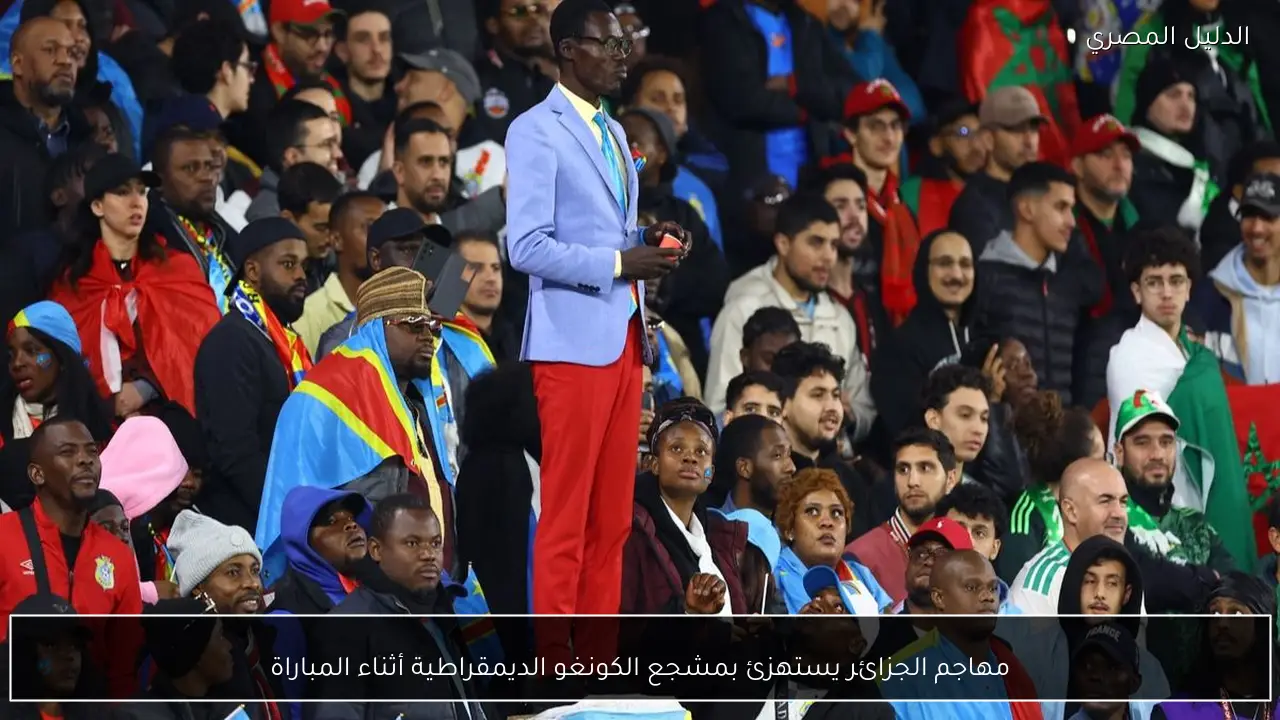 مهاجم الجزائر يستهزئ بمشجع الكونغو الديمقراطية أثناء المباراة