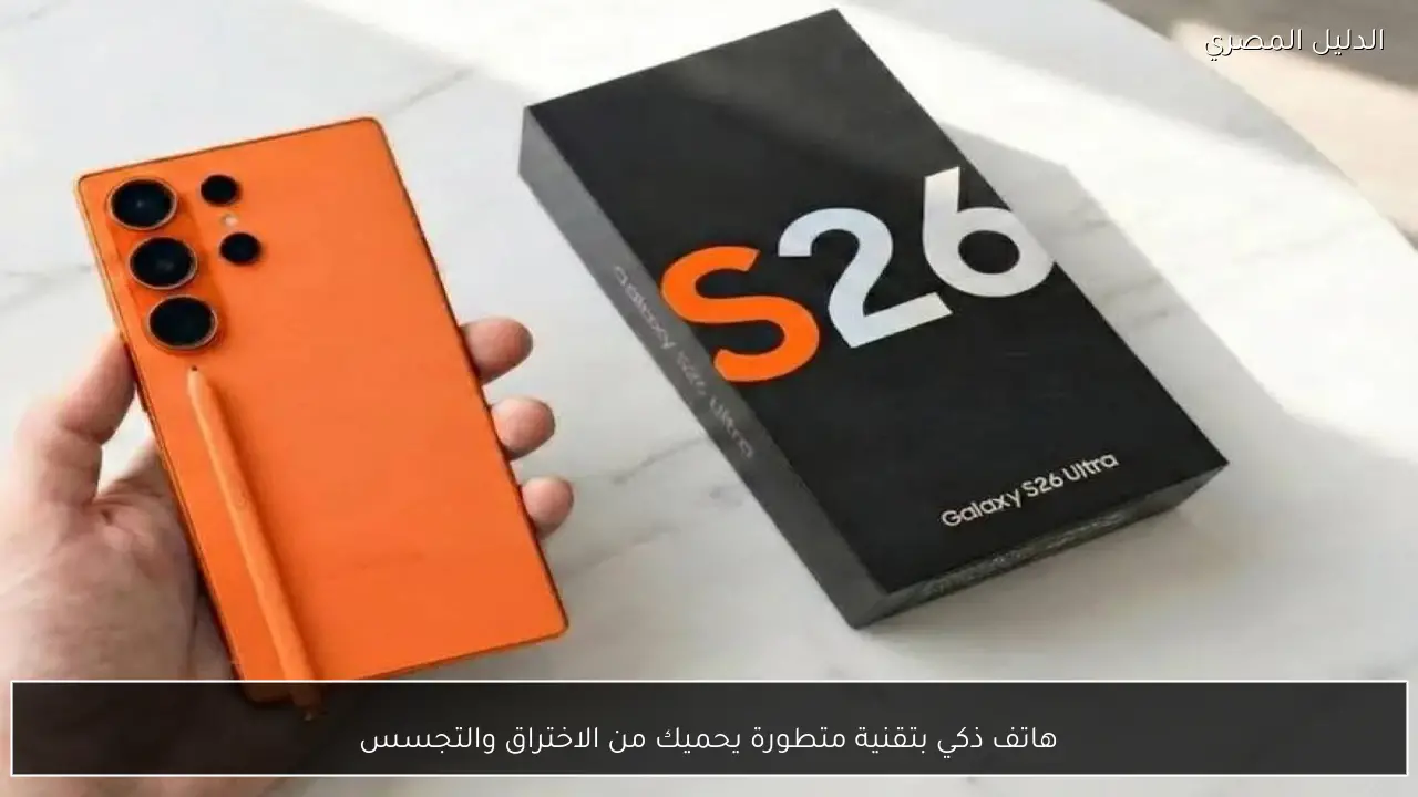 هاتف ذكي بتقنية متطورة يحميك من الاختراق والتجسس