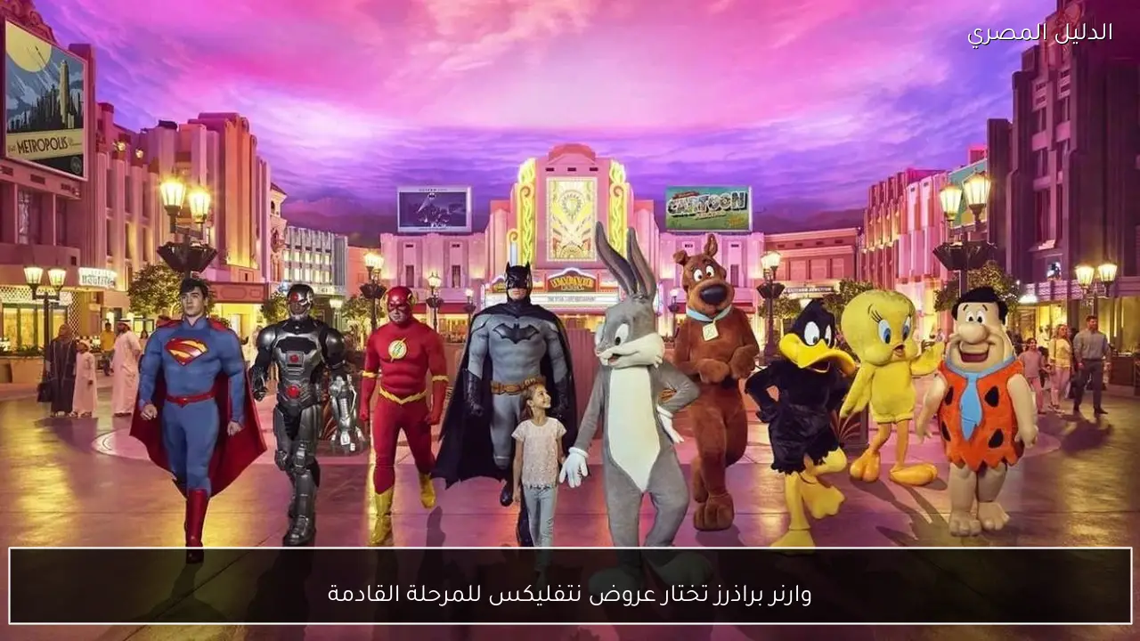 وارنر براذرز تختار عروض نتفليكس للمرحلة القادمة